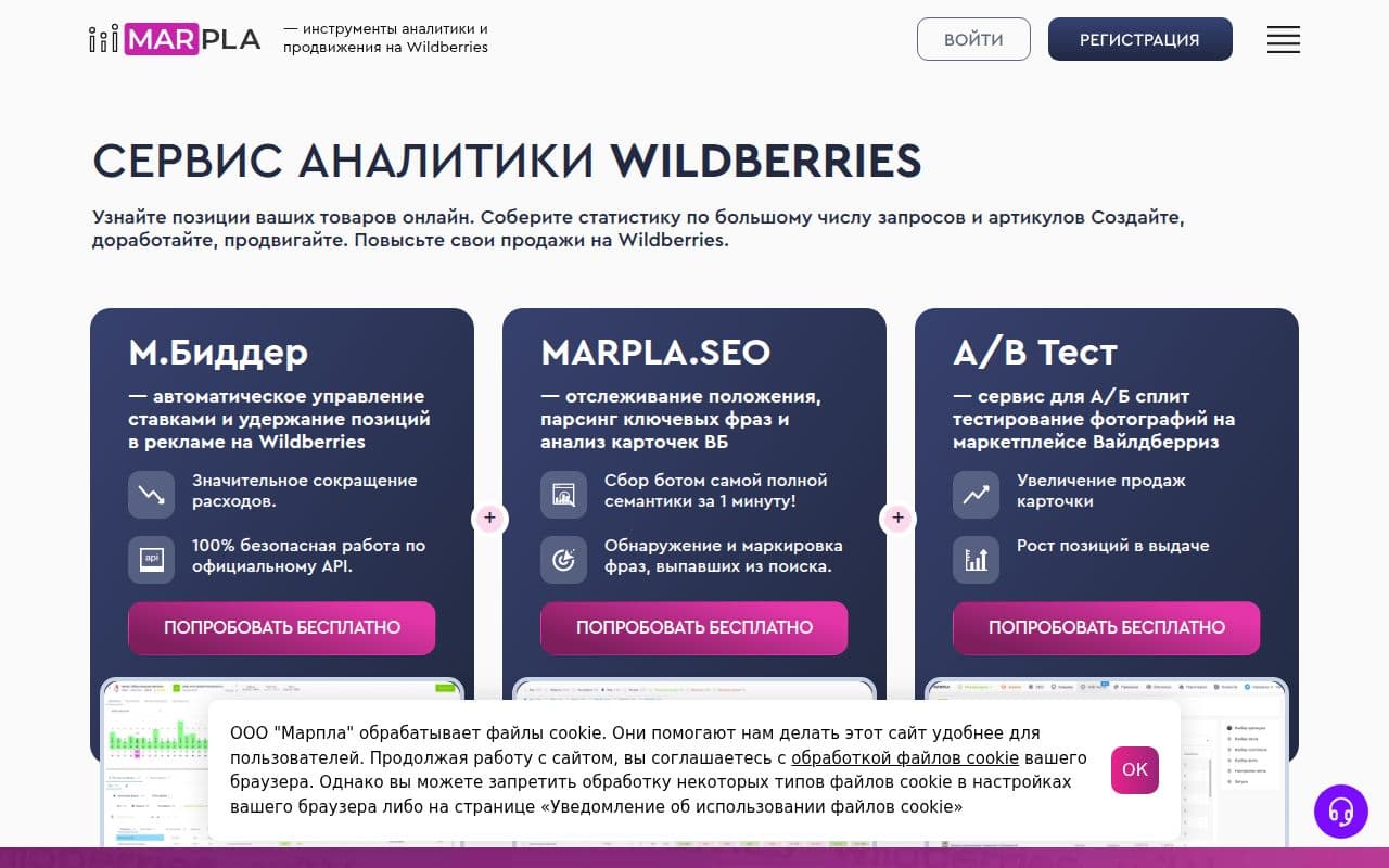 Скриншот интерфейса Marpla