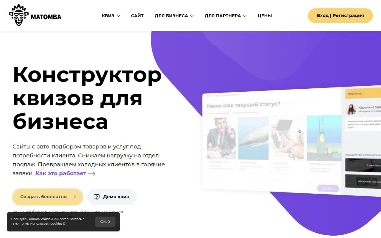 Скриншот интерфейса Matomba