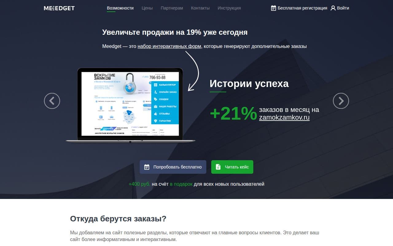 Скриншот интерфейса Meedget