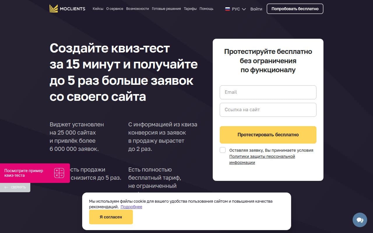 Скриншот интерфейса Moclients