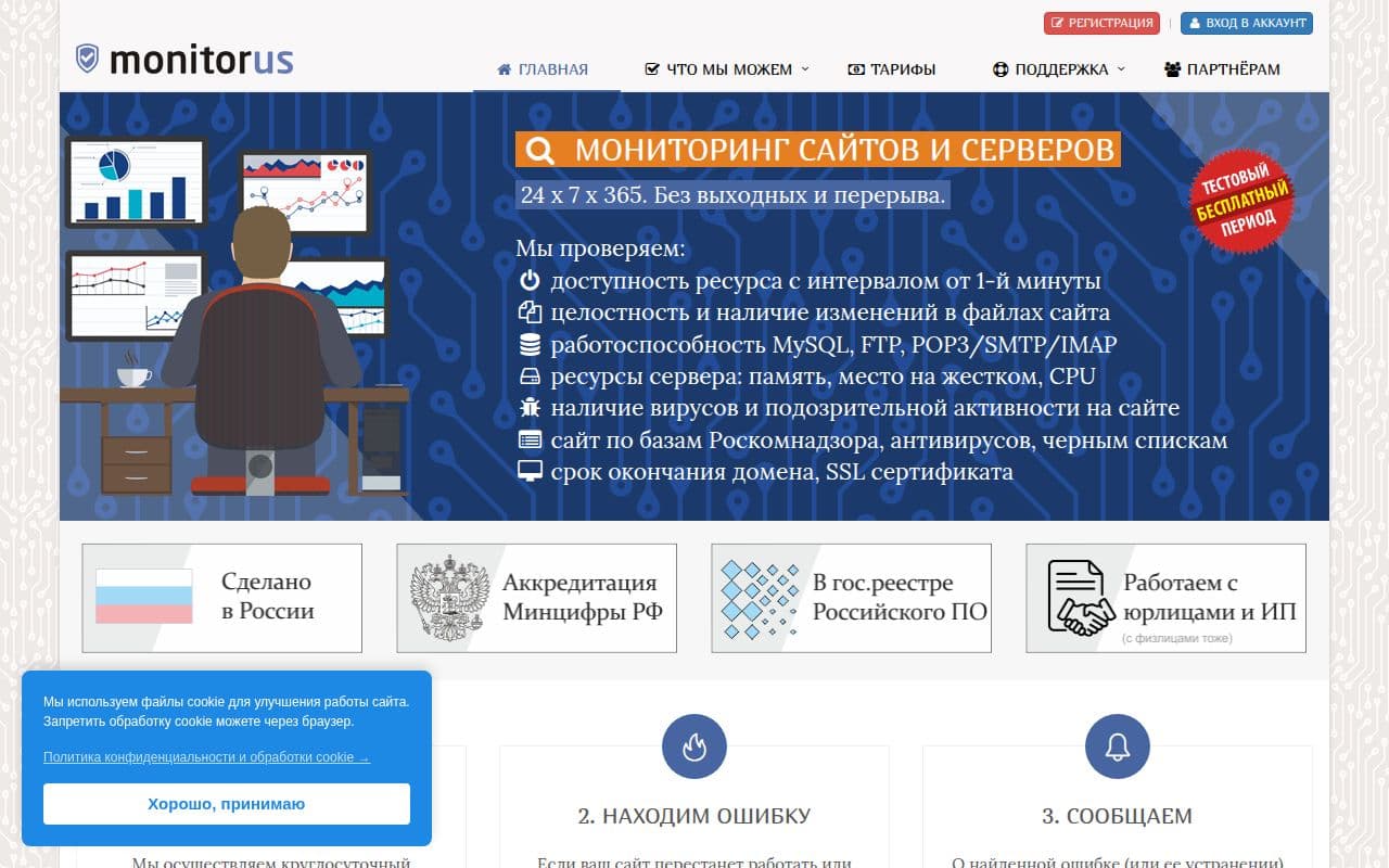 Скриншот интерфейса Monitorus