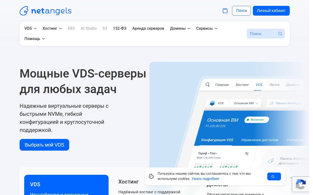 Скриншот интерфейса NetAngels