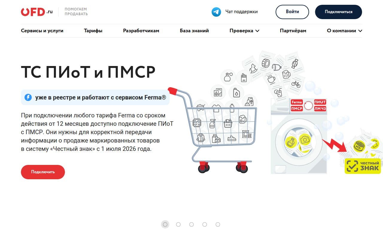 Скриншот интерфейса OFD.ru