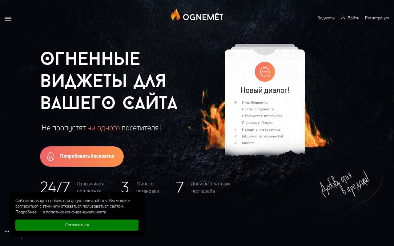 Скриншот интерфейса OGNEMET