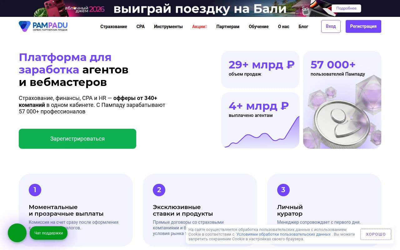 Скриншот интерфейса Pampadu