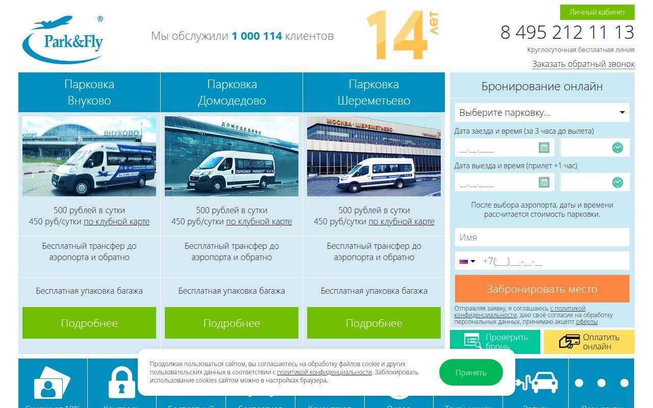 Скриншот интерфейса Parkandfly