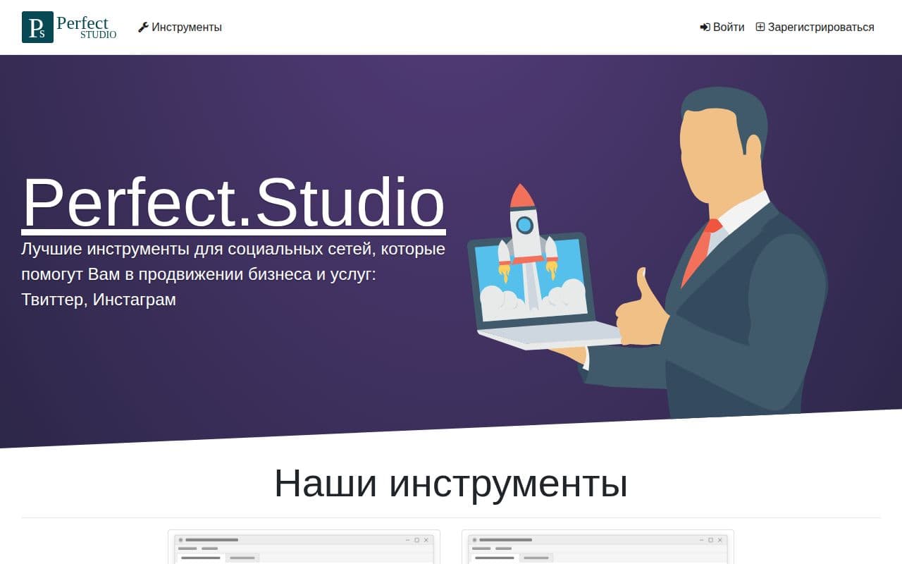 Скриншот интерфейса Perfect Studio