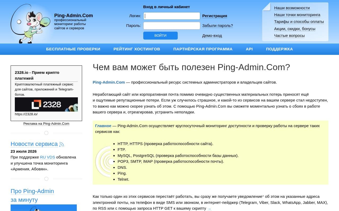 Скриншот интерфейса Ping-Admin