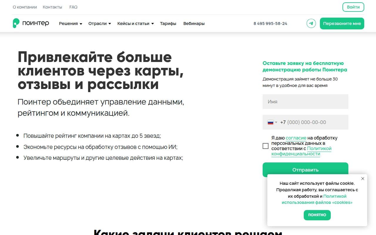 Скриншот интерфейса Поинтер