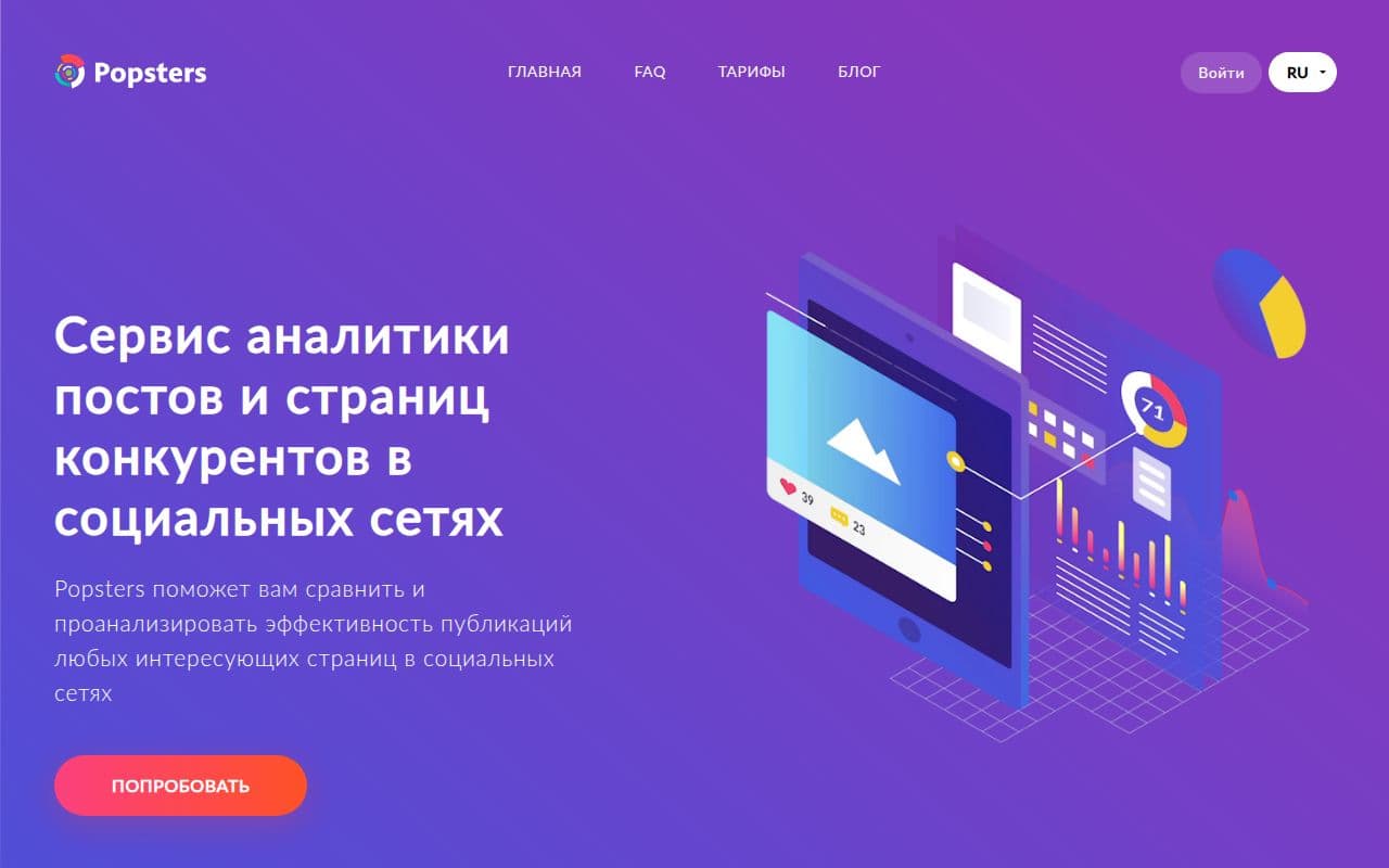 Скриншот интерфейса Popsters