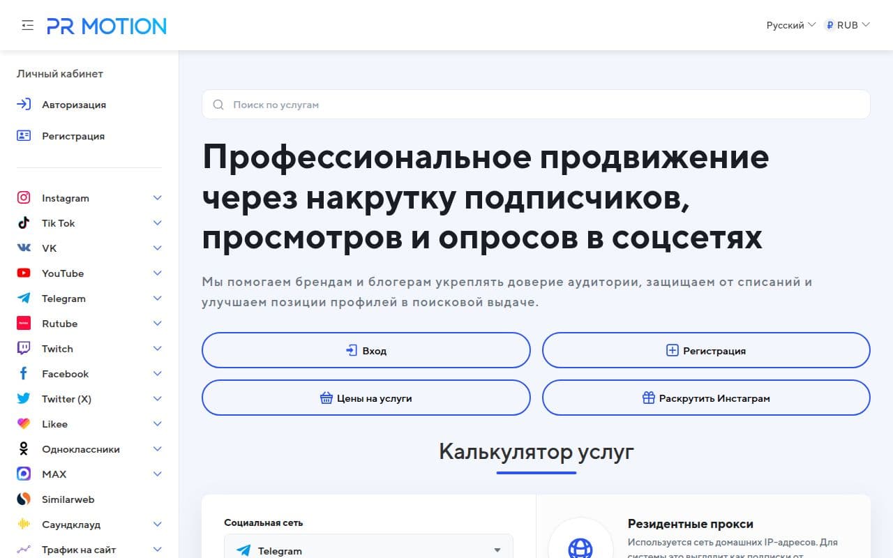 Скриншот интерфейса PR Motion