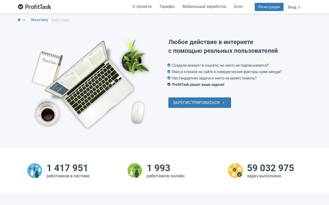 Скриншот интерфейса ProfitTask