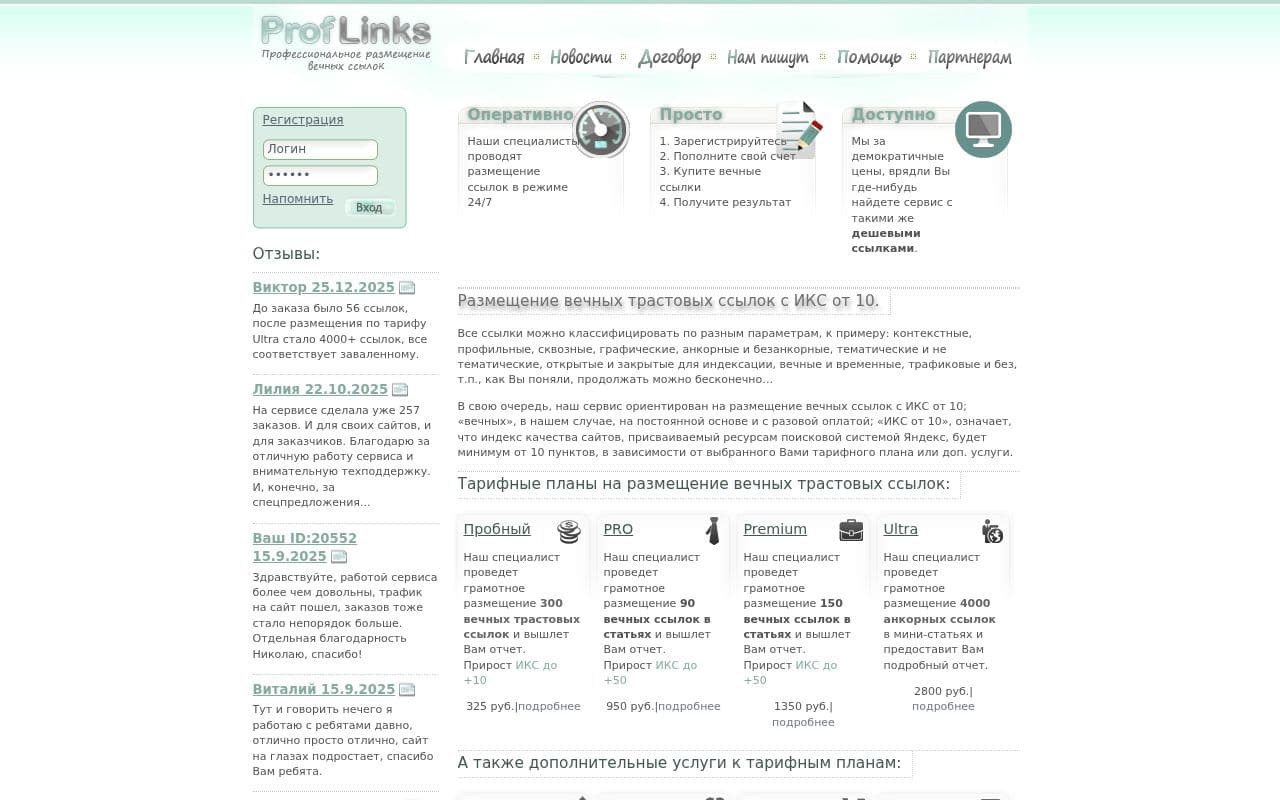 Скриншот интерфейса ProfLinks