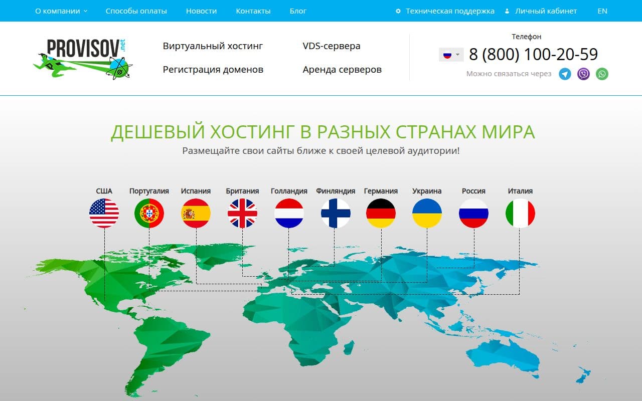 Скриншот интерфейса Provisov