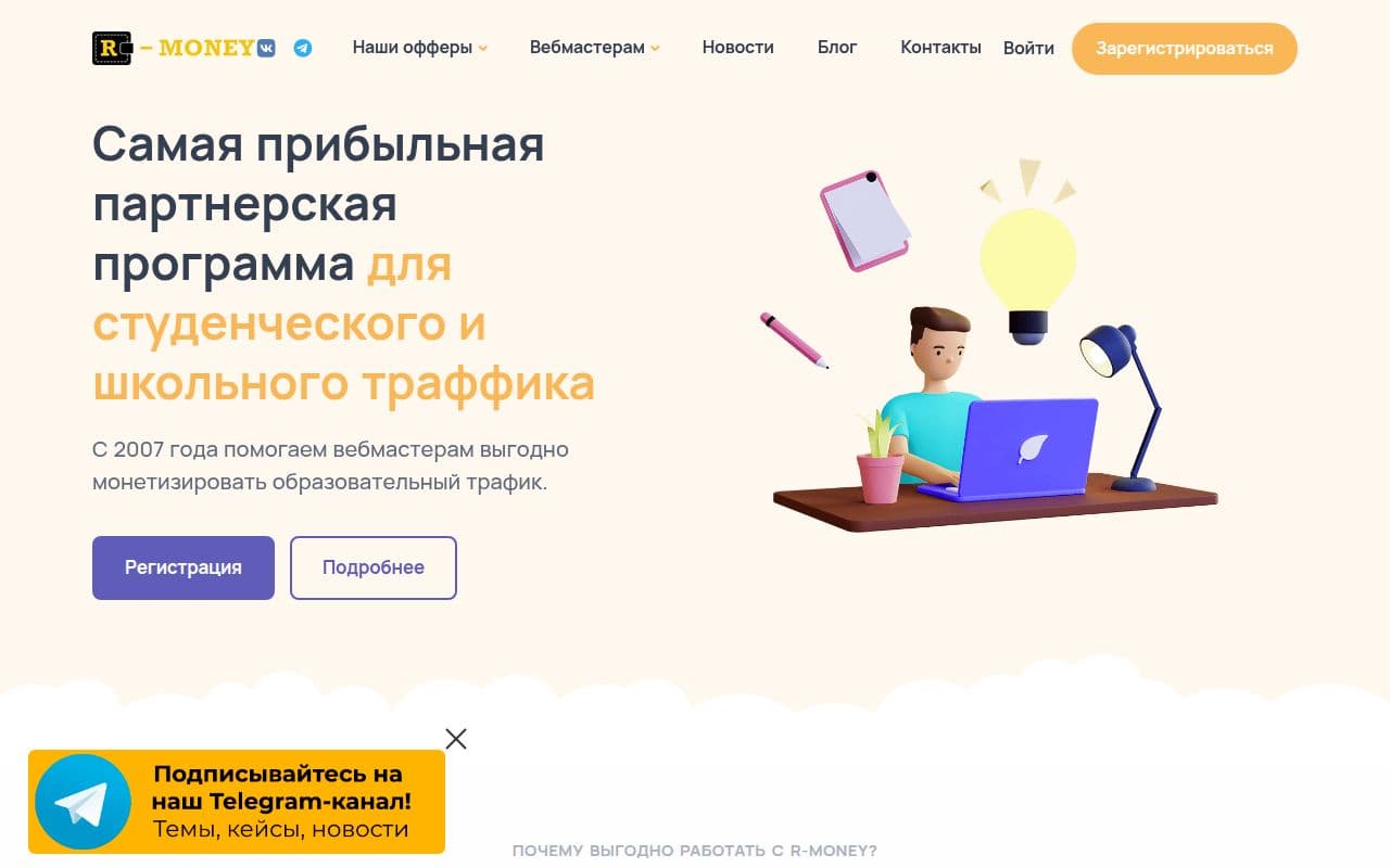 Скриншот интерфейса R-Money