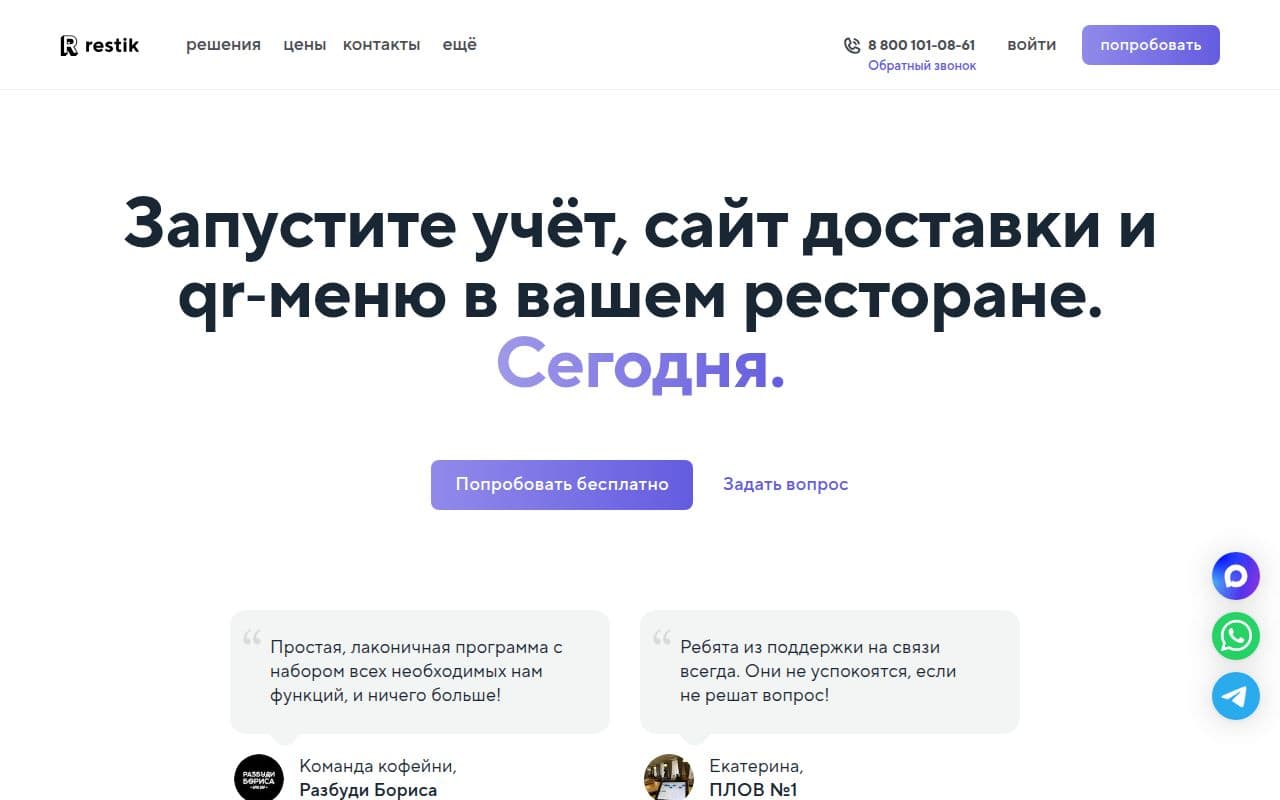 Скриншот интерфейса Restik