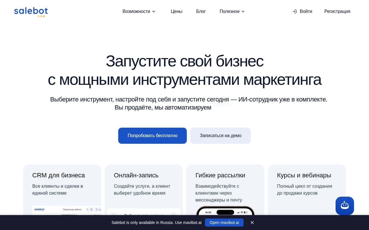 Скриншот интерфейса SaleBot