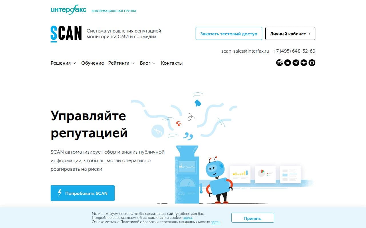 Скриншот интерфейса СКАН-Интерфакс