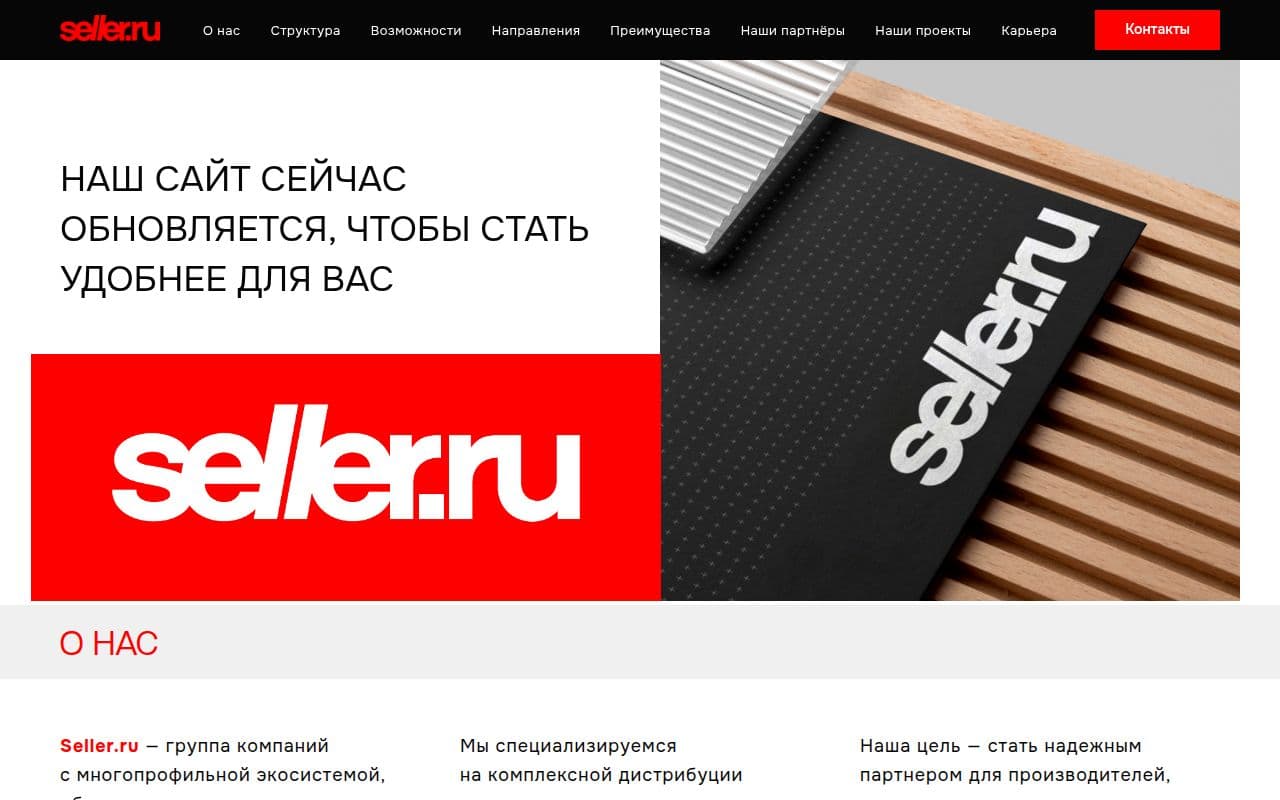 Скриншот интерфейса Селлер
