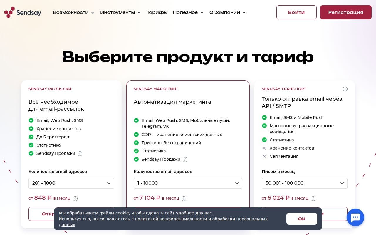 Скриншот интерфейса Sendsay