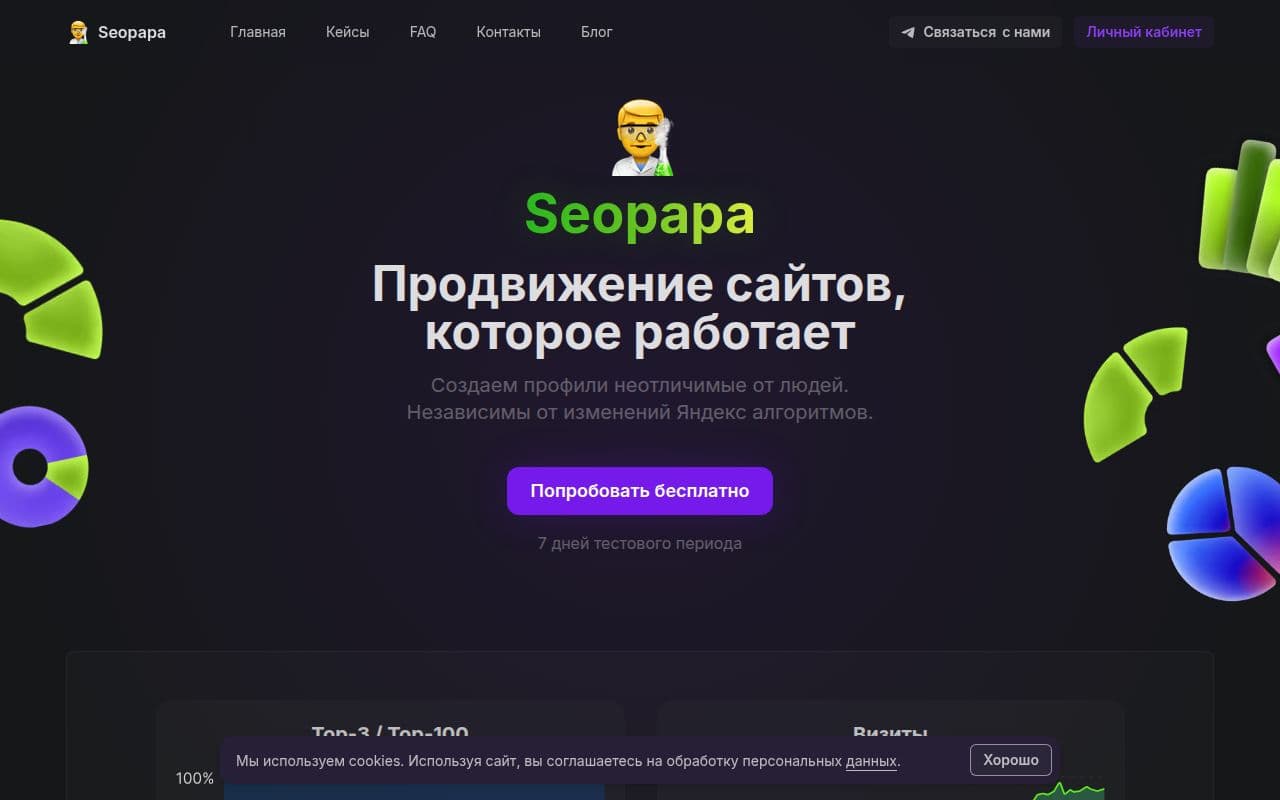 Скриншот интерфейса Seopapa