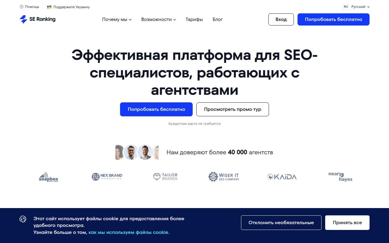 Скриншот интерфейса SE Ranking