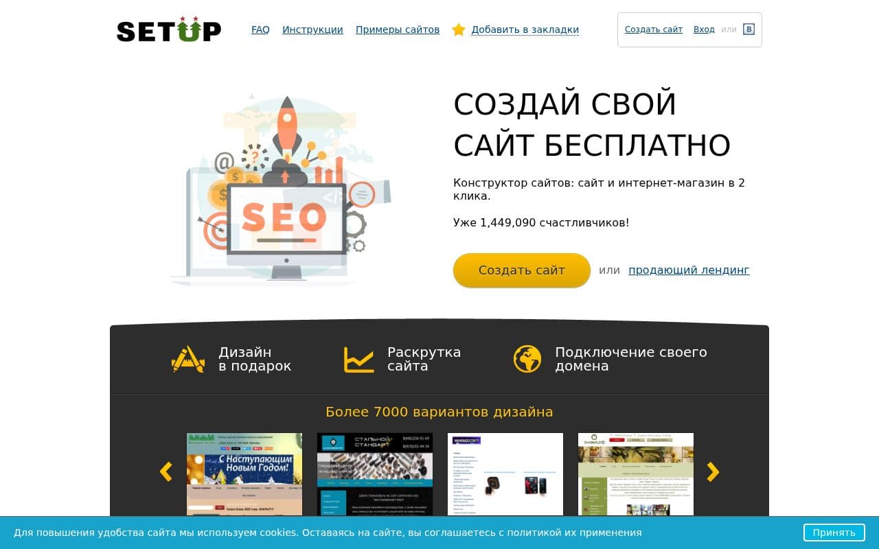 Скриншот интерфейса Setup