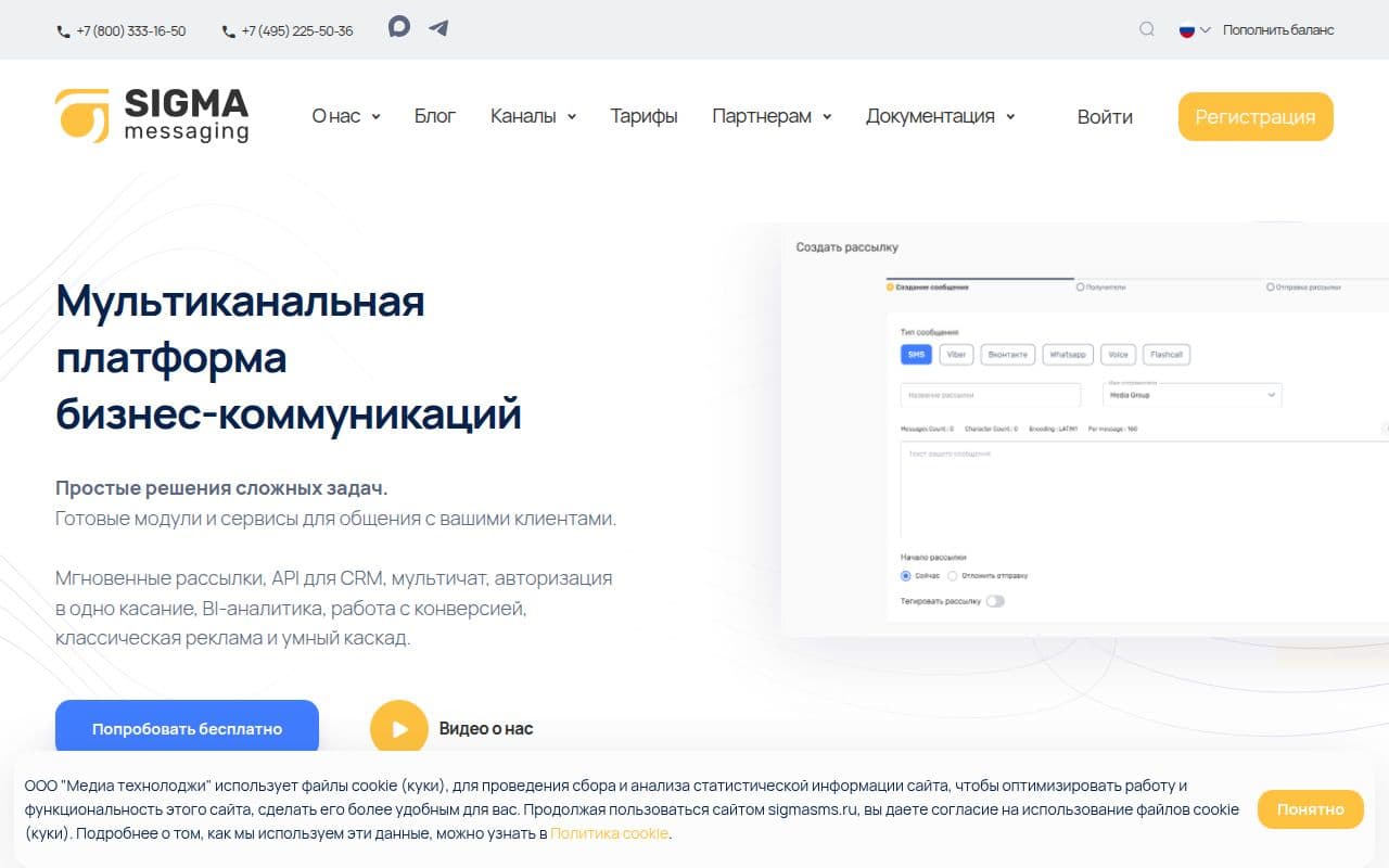 Скриншот интерфейса SIGMA SMS