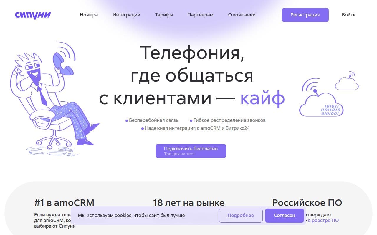 Скриншот интерфейса Sipuni