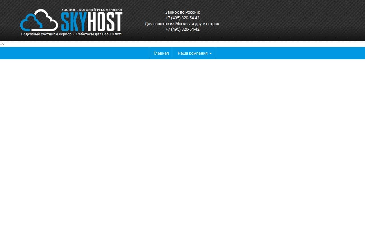 Скриншот интерфейса Skyhost