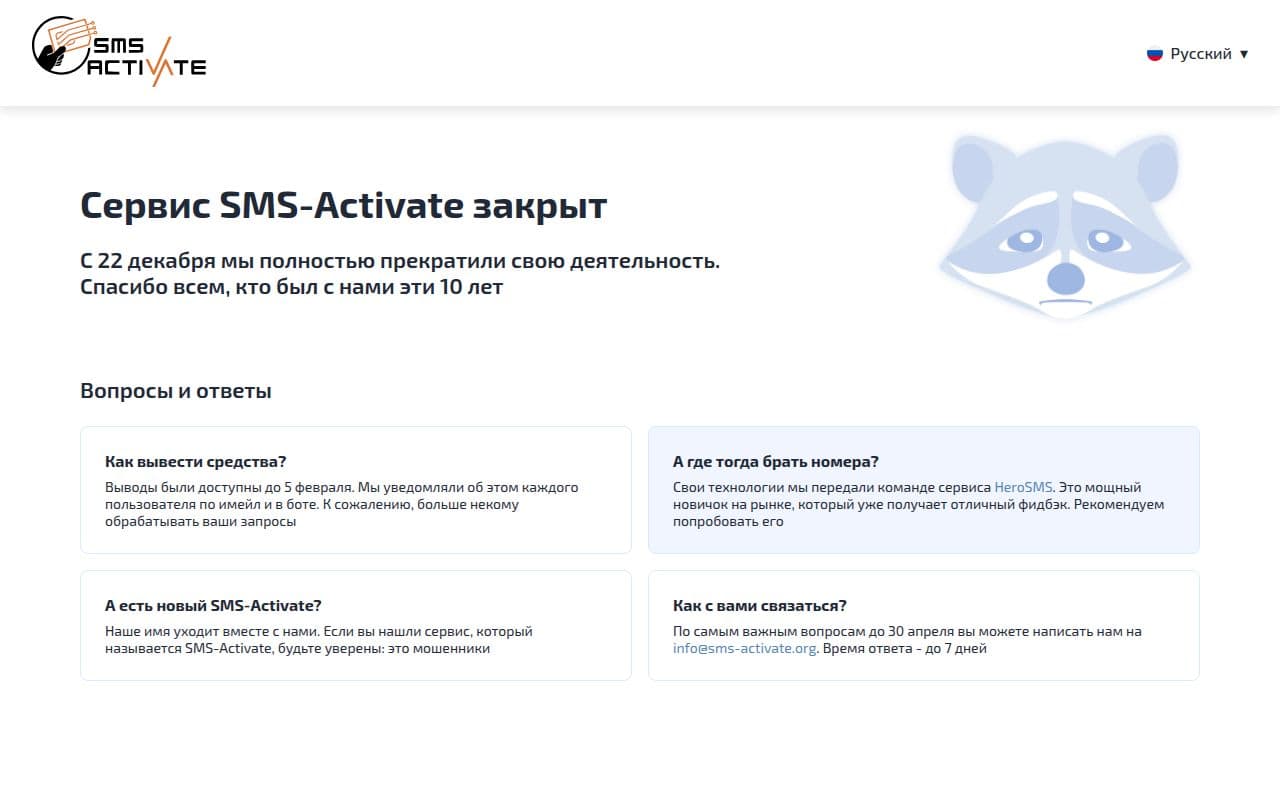 Скриншот интерфейса SMS-Activate