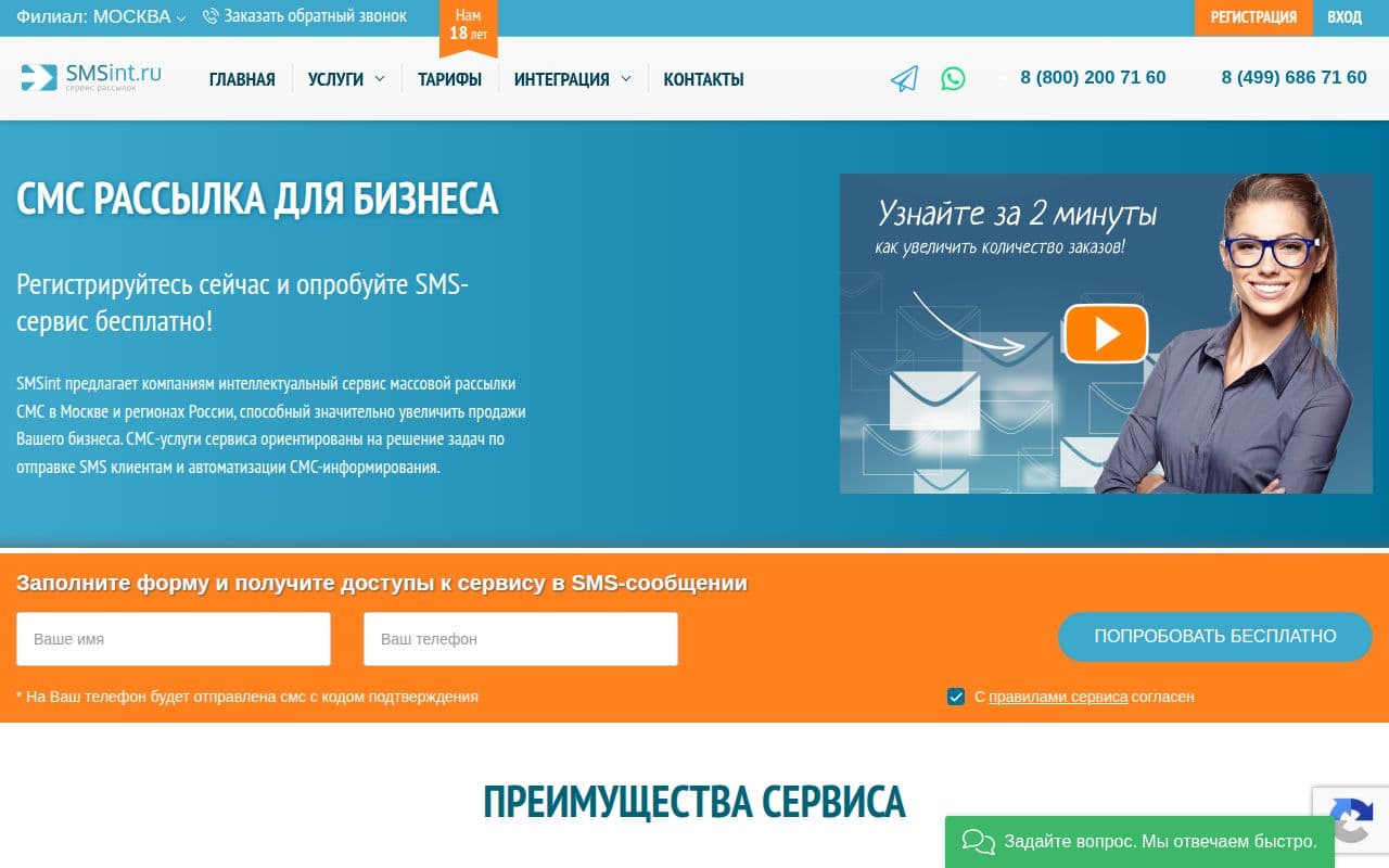 Скриншот интерфейса SMSint.ru