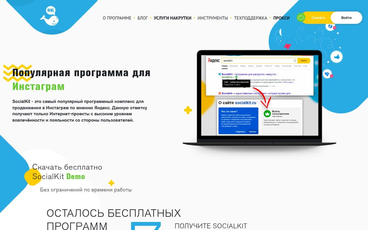 Скриншот интерфейса SocialKit