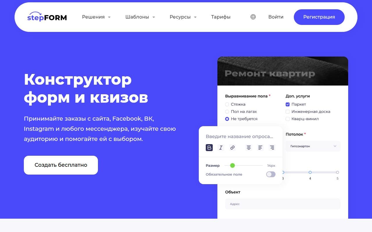 Скриншот интерфейса stepFORM