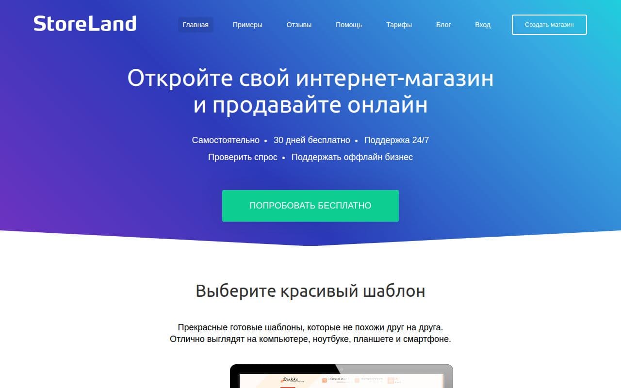 Скриншот интерфейса StoreLand