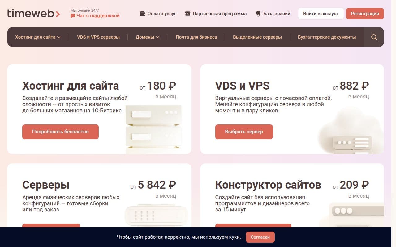 Скриншот интерфейса Timeweb