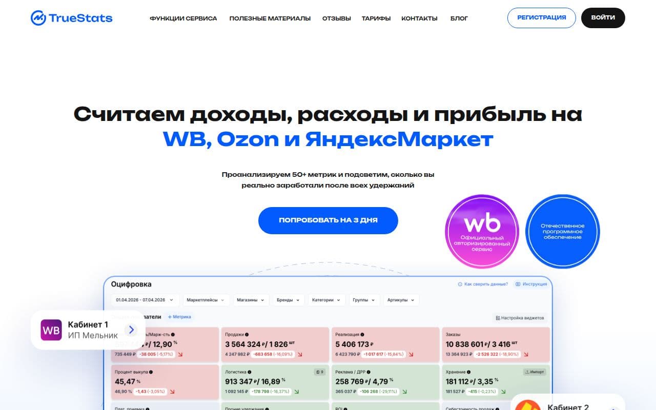 Скриншот интерфейса TrueStats