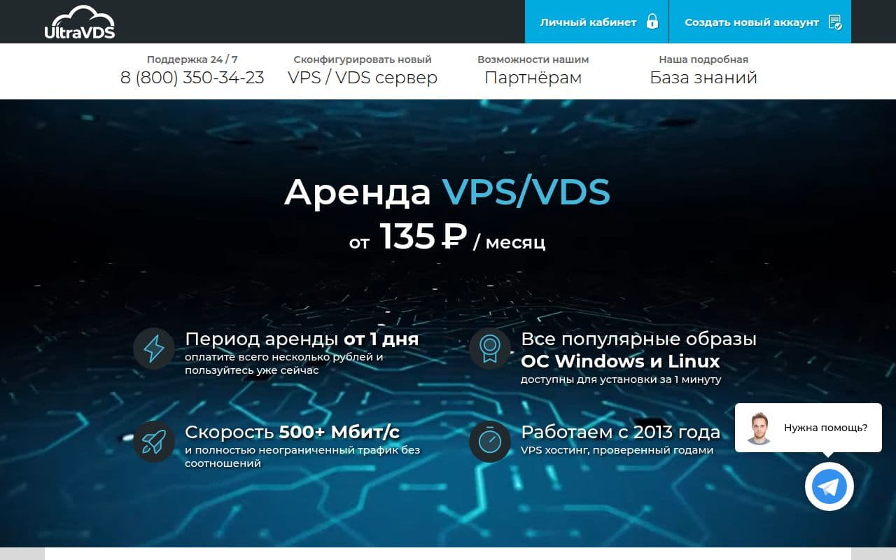 Скриншот интерфейса UltraVDS