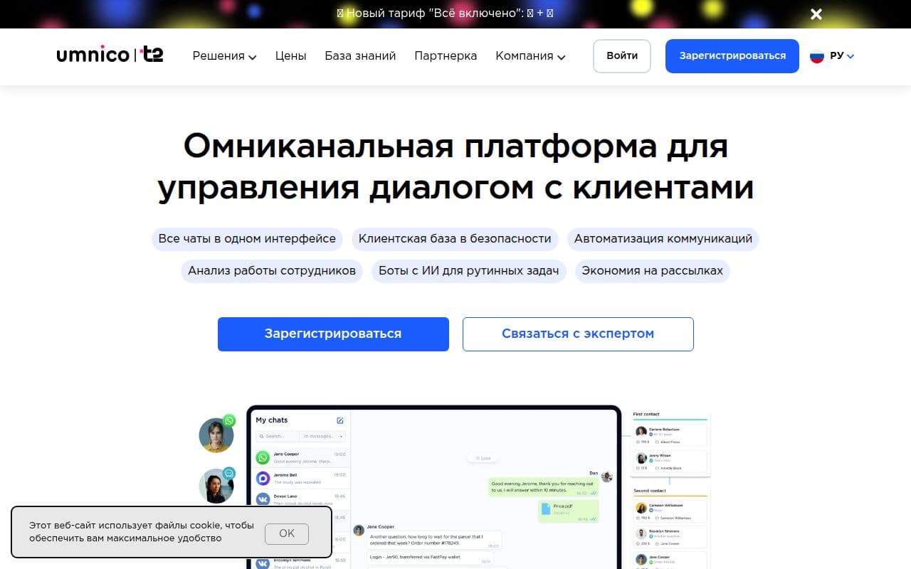 Скриншот интерфейса Umnico