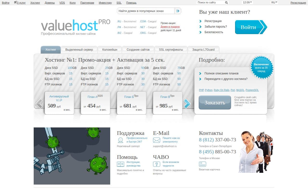 Скриншот интерфейса Valuehost