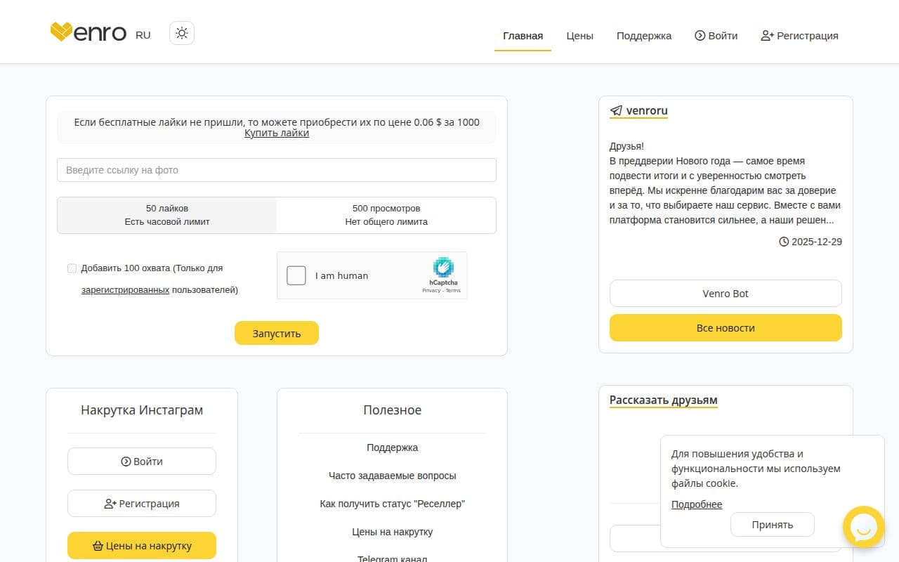Скриншот интерфейса Venro