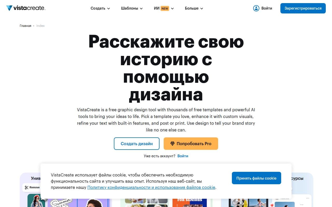 Скриншот интерфейса Crello