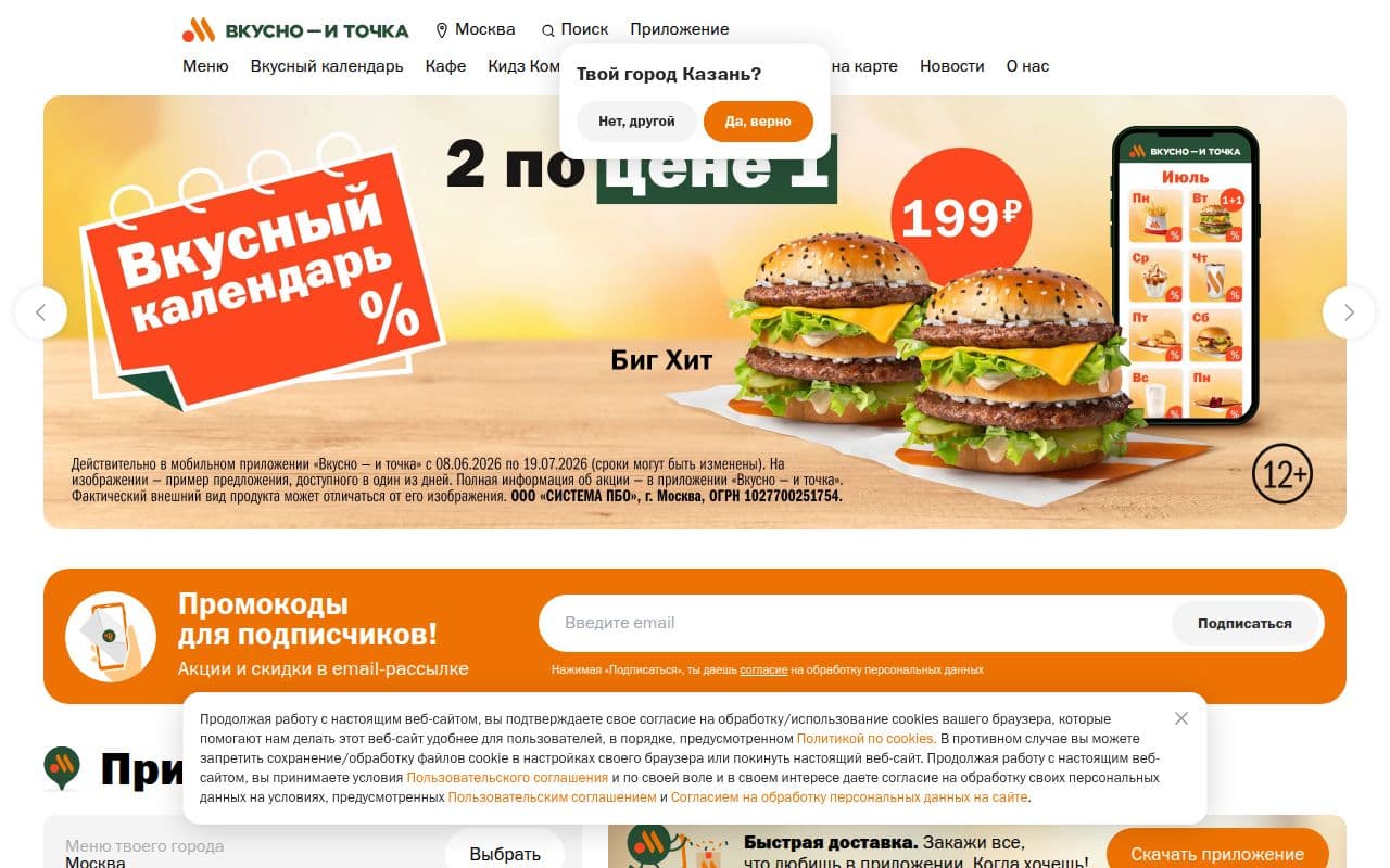 Вкусно и точка