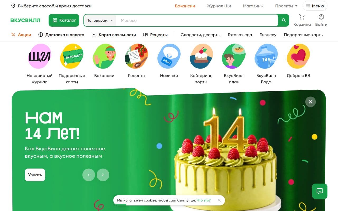 Скриншот интерфейса ВкусВилл