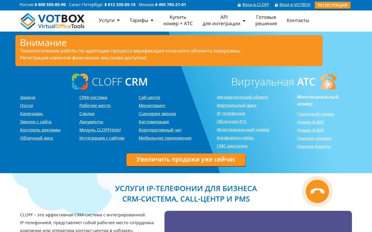 Скриншот интерфейса VOTBOX