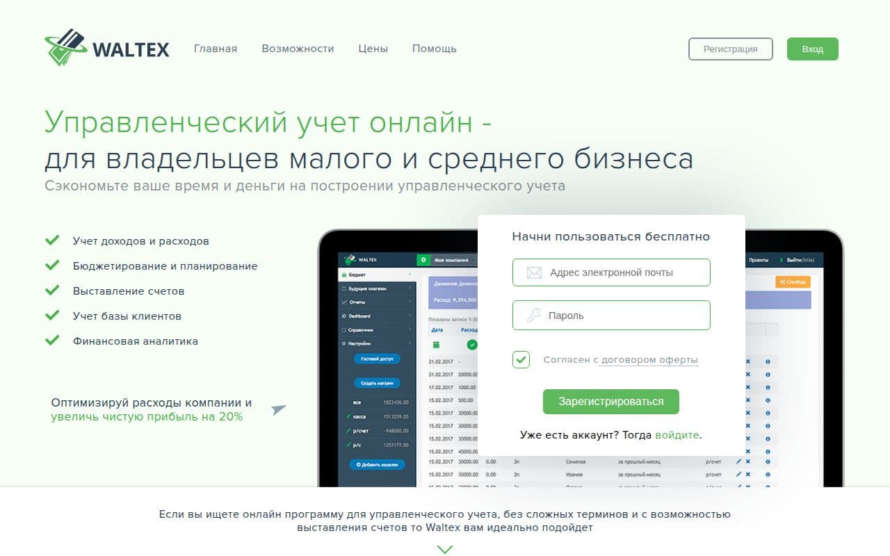 Waltex: Онлайн-платформа для управленческого учета малого бизнеса