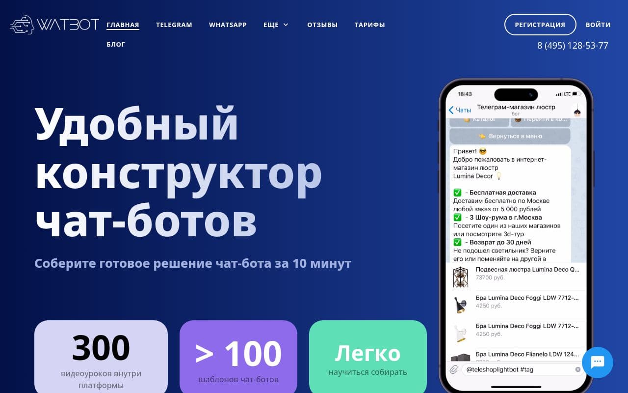 Скриншот интерфейса Watbot