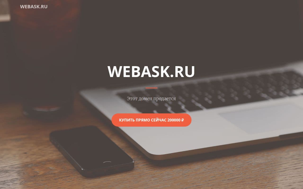 Скриншот интерфейса WebAsk
