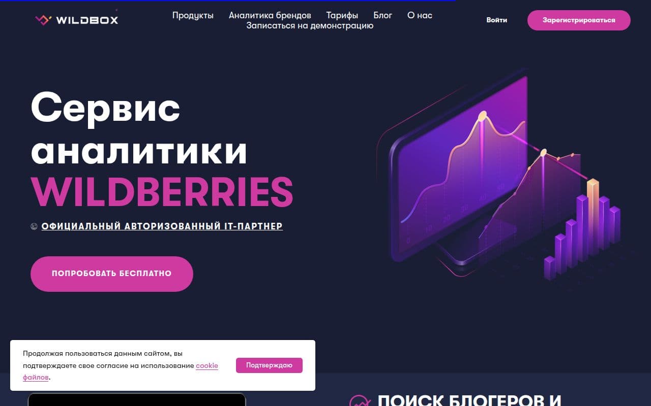 Скриншот интерфейса Wildbox