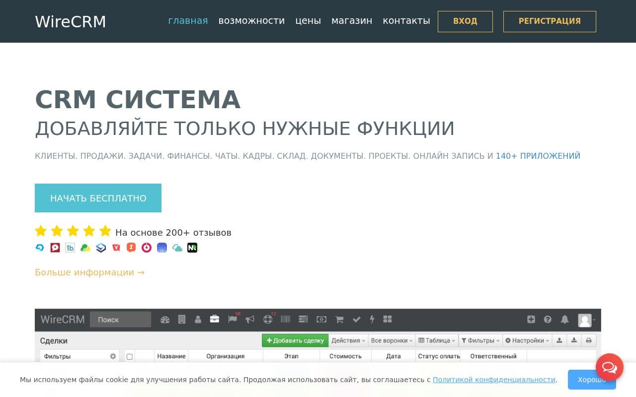 Скриншот интерфейса WireCRM